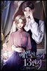 베일런즈 가 13번지 04권