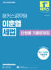 2025 해커스공무원 이훈엽 세법 단원별 기출문제집