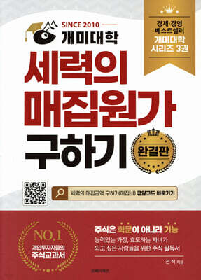 개미대학 세력의 매집원가 구하기-완결판