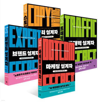 설계자 시리즈 세트