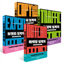 설계자 시리즈 세트