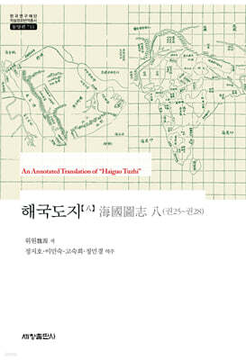 해국도지 8