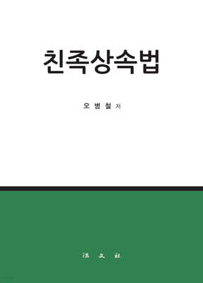 친족상속법