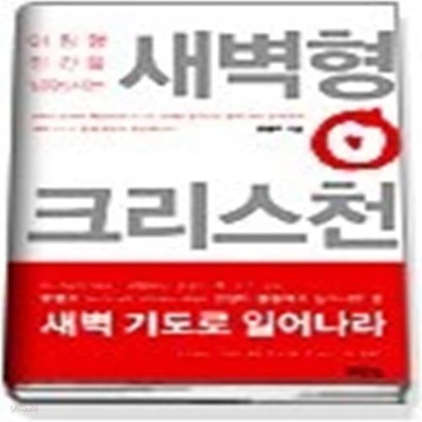 새벽형 크리스천