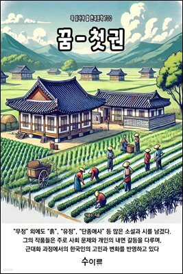 꿈 - 첫권