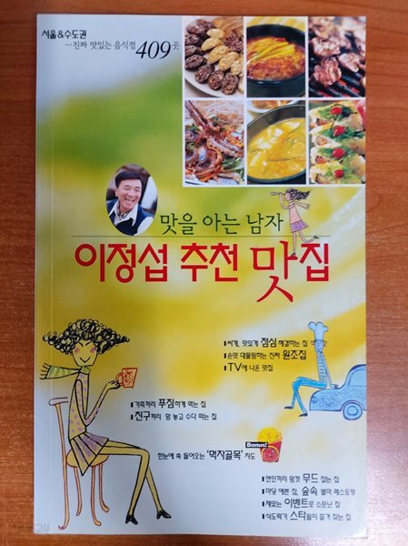 이정섭 추천 맛집