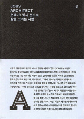 JOBS - ARCHITECT (잡스 - 건축가)