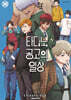타다노 공고의 일상 10