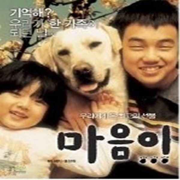 마음이 - 우리에게 온 최고의 선물