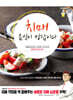 치매 음식이 정답이다