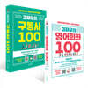 김재우의 구동사 100 + 영어회화 100 세트