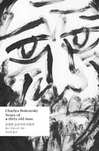 음탕한 늙은이의 비망록