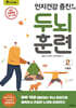 인지건강 증진을 위한 두뇌 훈련 2 가을편