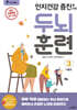 인지건강 증진을 위한 두뇌 훈련 3 가을편