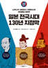 [대여] 지도로 읽는다 일본 전국시대 130년 지정학