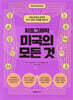 [대여] 지포그래픽 미국의 모든 것