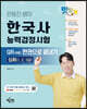 은동진 쌤의 한국사능력검정시험 QR(큐알) 한권으로 끝내기 [심화]