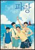 오늘의 기분은 파랑
