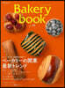 Bakery book(ベ-カリ-ブック) Vol.16