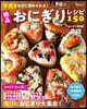 まほの絶品おにぎりレシピ150