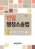 민일 행정소송법