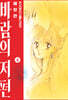 바람의 저편 애장판 4