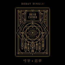 드림캐쳐 (Dreamcatcher) - 싱글앨범 1집 : 악몽(惡夢)