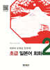초급 일본어 회화 2