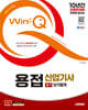 2025 시대에듀 Win-Q 용접산업기사 필기 단기합격