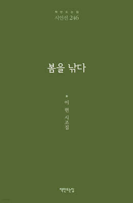봄을 낚다