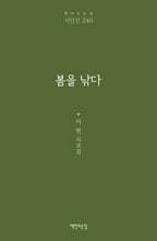 봄을 낚다