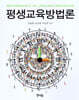 평생교육방법론