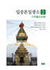 입중론일광소 2