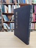 朝鮮民俗誌 (일문판, 1983 민속원 영인초판) 조선민속지