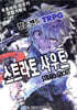 청춘 밴드 TRPG - 스트라토 샤우트