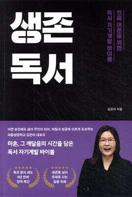 생존독서