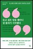 듣고 싶은 말을 했더니 잘 풀리기 시작했다