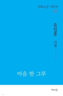 마음 한 그루
