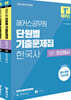 2025 해커스공무원 단원별 기출문제집 한국사 세트