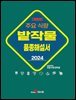 (개정판) 주요식량 밭작물 품종해설서 2024