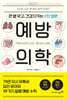 예방의학