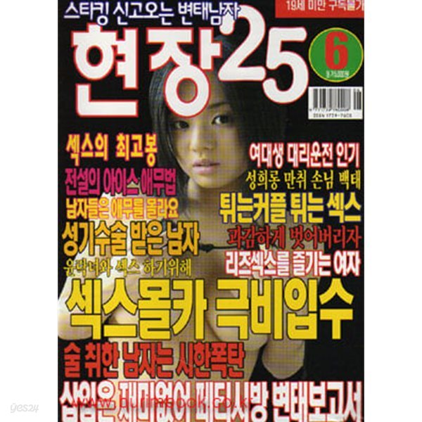 성인잡지 현장25시 2007년-6월호