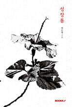 성장통 리커버 에디션