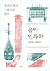 음악인류학