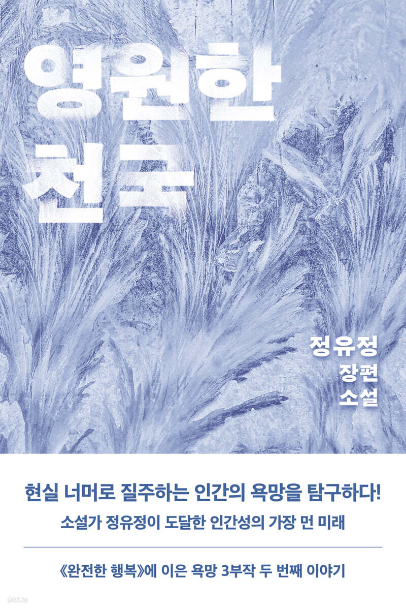 영원한 천국 