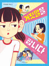 거짓말을 팝니다