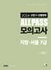 2024 김중규 ALL PASS 선행정학 모의고사 지방·서울7급