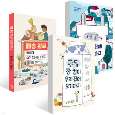 우리 집에 오기까지 3권 세트
