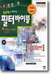 포토샵에 강해지는 필터바이블