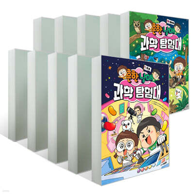 흔한남매 과학 탐험대 1~10권 세트